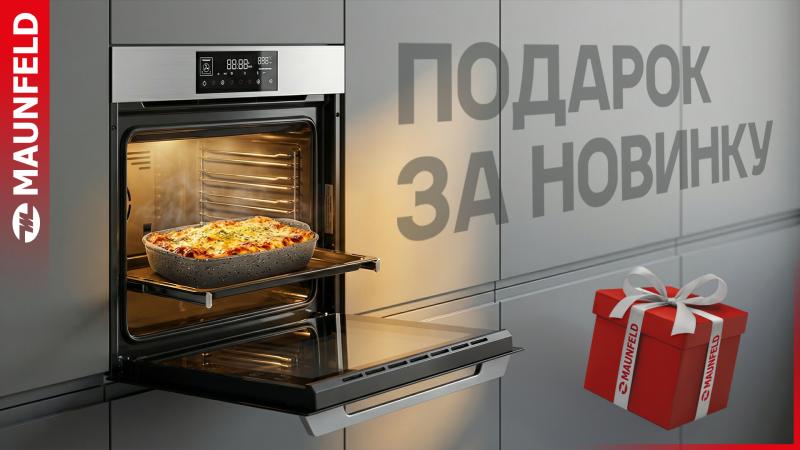 MAUNFELD "Ваши Подарки"