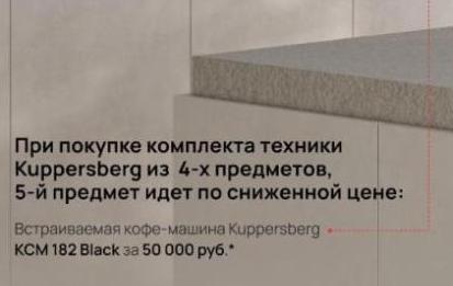 KUPPERSBERG "Кофемашина за 50 000 рублей"