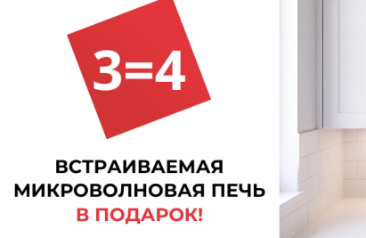 MEFERI "СВЧ в Подарок"