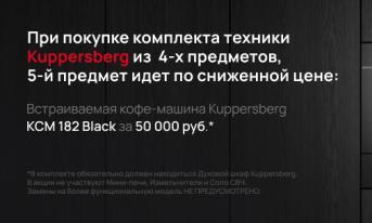 KUPPERSBERG "Кофемашина за 50 000 рублей"