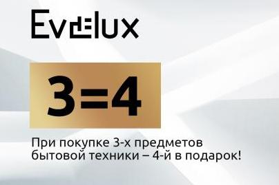 EVELUX Акция " 3 = 4 "