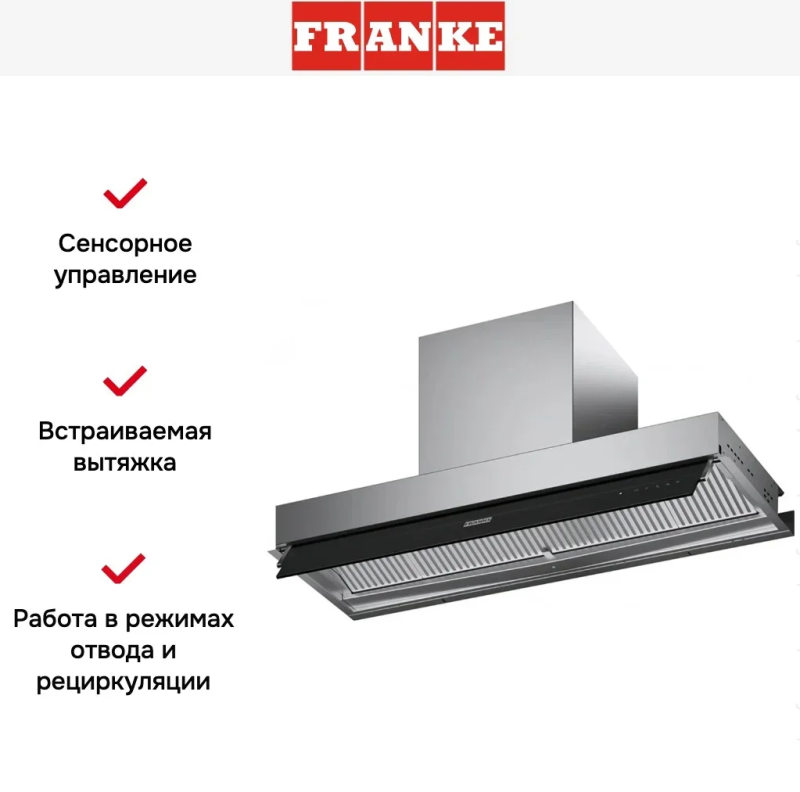 FRANKE "Вытяжка в Подарок"