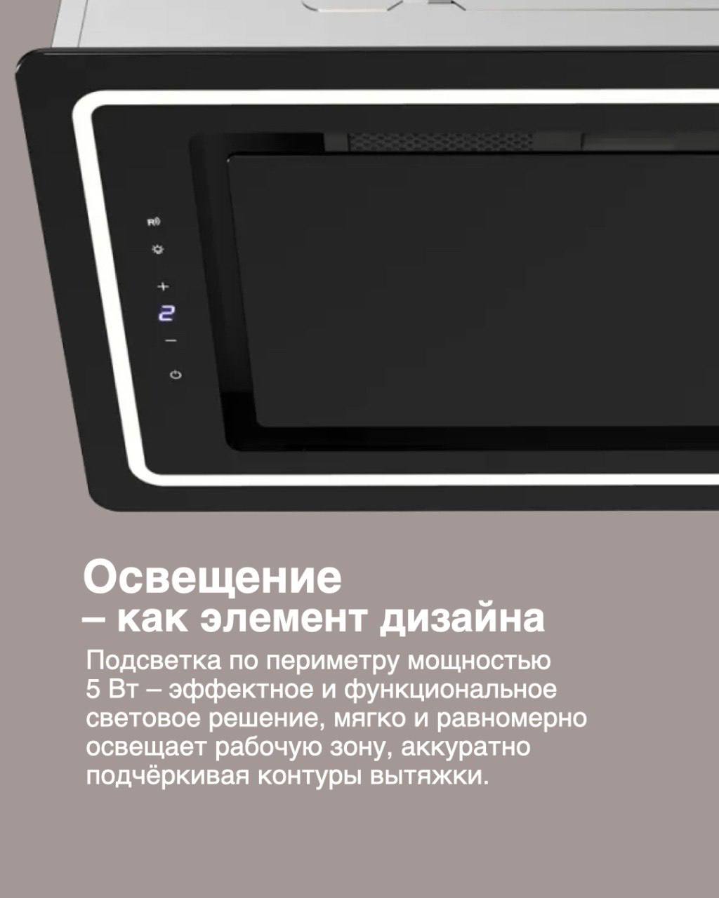 Kuppersberg INLUMIA — вытяжка для премиального интерьера