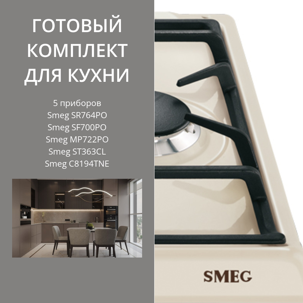 Фото товара: SMEG SR764PO + SF700PO + MP722PO + ST363CL + C8194TNE