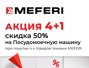 MEFERI Акция " Скидка 50 % "