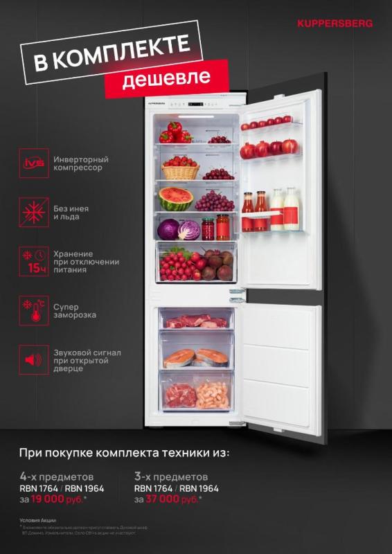 KUPPERSBERG "Встраиваемый холодильник RBN 1764 и  RBN 1964 по специальной цене"
