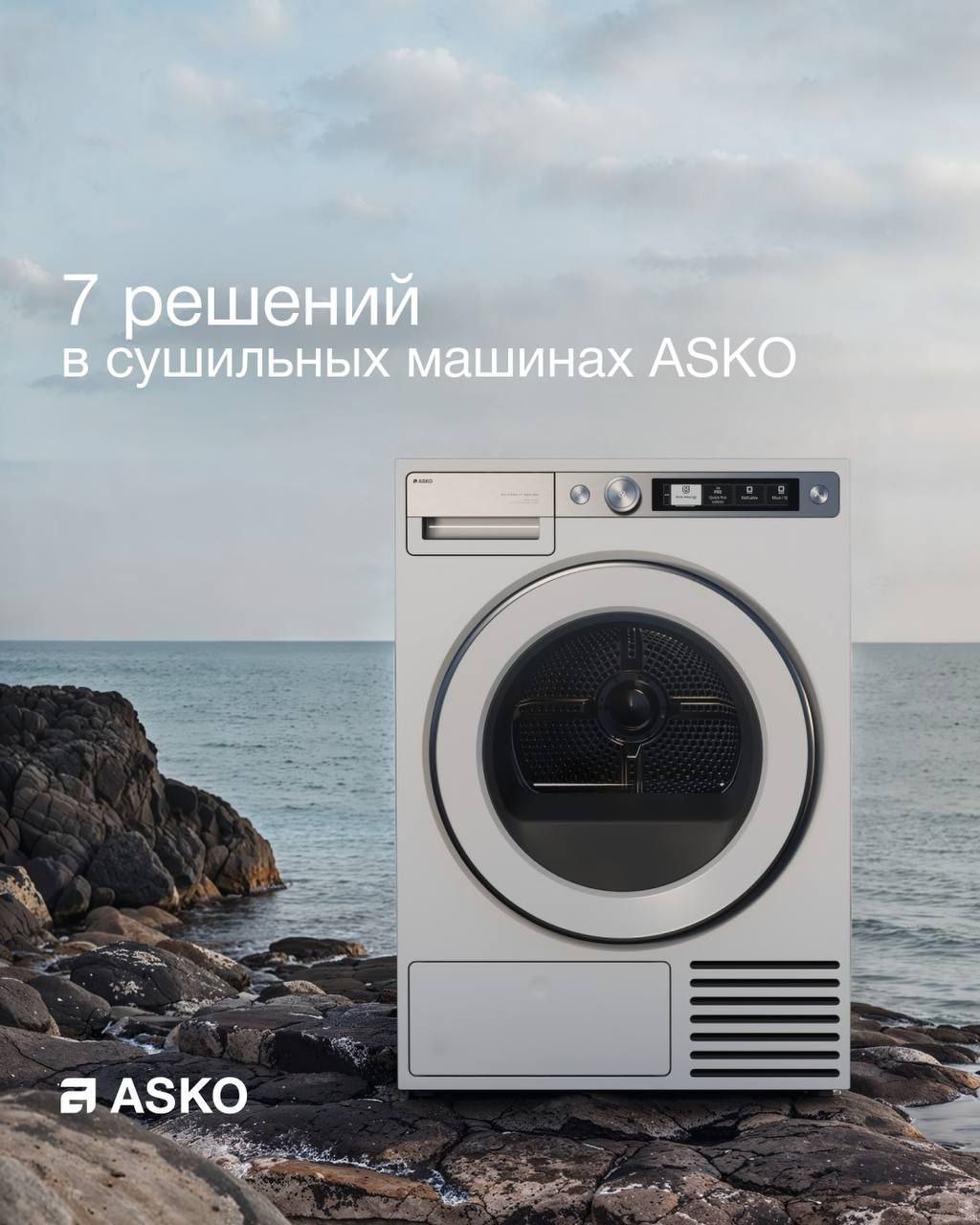 7 решений в сушильных машинах ASKO