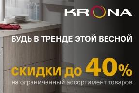 KRONA РАСПРОДАЖА