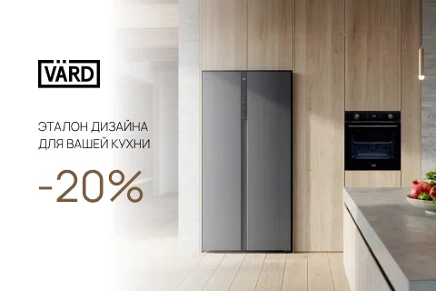 VARD "Горящие цены – Скидки до 11%"