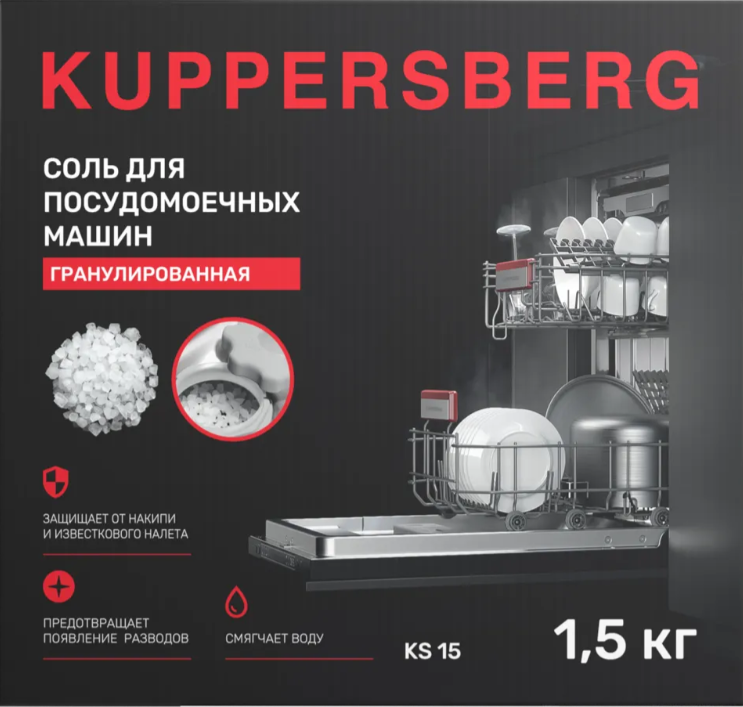 Фото товара: Kuppersberg соль для посудомоечных машин KS 15 ЧЗ