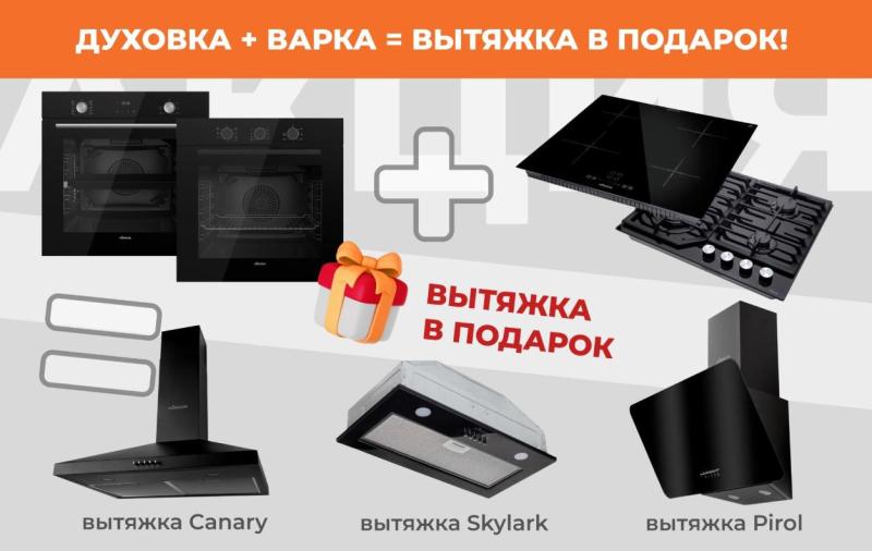 KONIGIN "Вытяжка в Подарок"