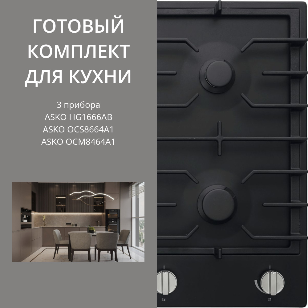 Фото товара: ASKO HG1666AB + OCS8664A1 + OCM8464A1