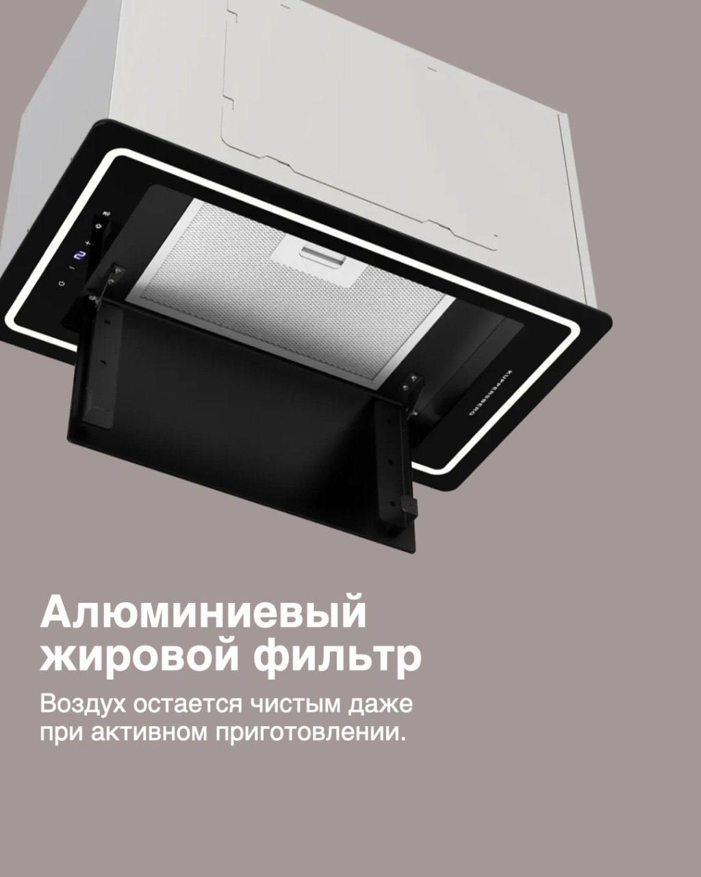 Kuppersberg INLUMIA — вытяжка для премиального интерьера