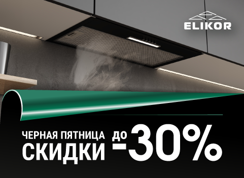 ELIKOR "Горящие цены - Скидки до 40%"