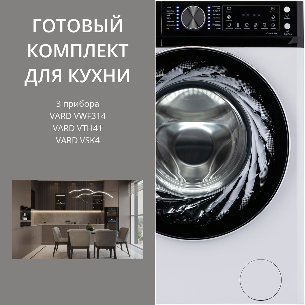 Фото товара: VARD стирка VWF314 + сушка VTH41 + соед.эл VSK4