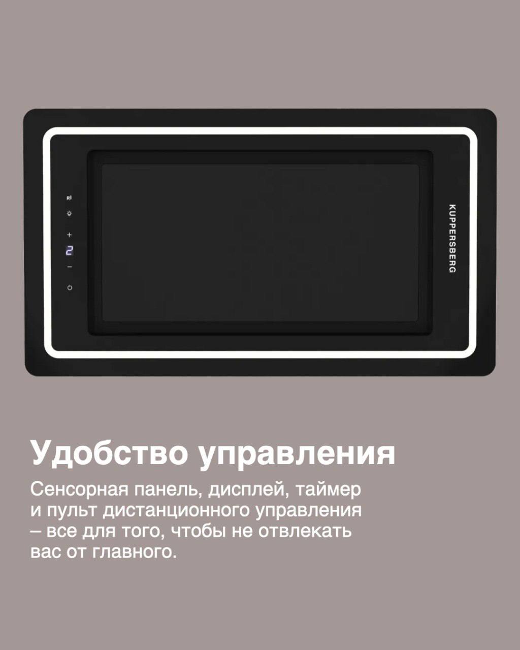 Kuppersberg INLUMIA — вытяжка для премиального интерьера