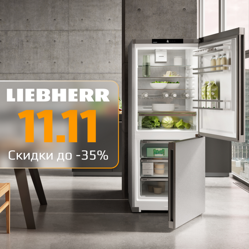 LIEBHERR Специальные цены