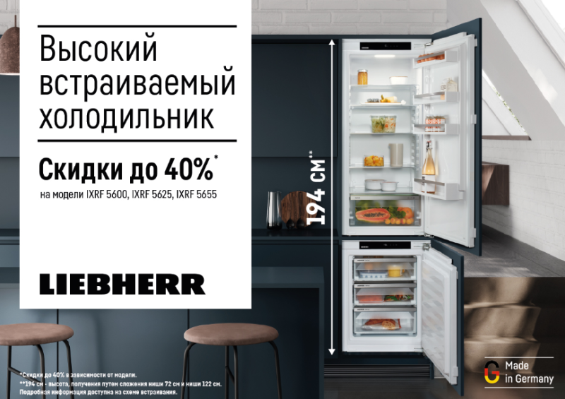 LIEBHERR "Высокий встраиваемый холодильник - 40%"