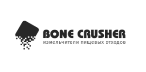 BONE CRUSHER измельчители пищевых отходов
