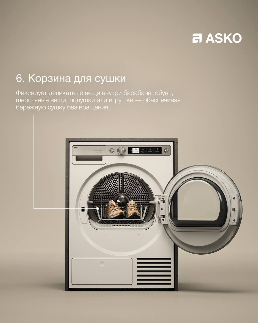 7 решений в сушильных машинах ASKO