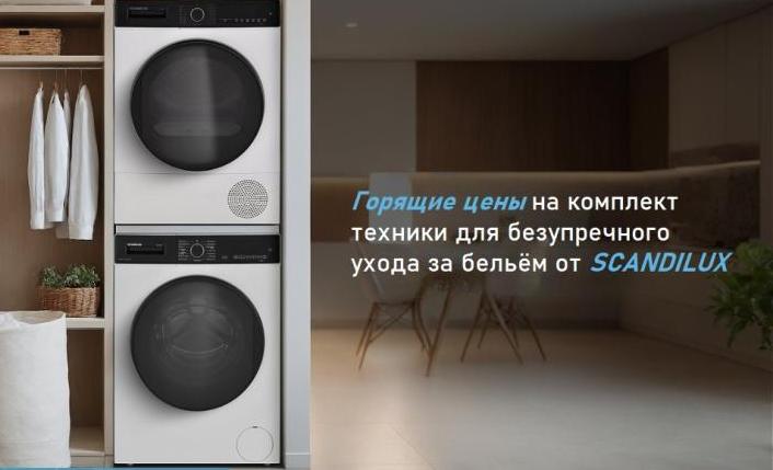 SCANDILUX  "Выгодная цена + Соединительный кит в Подарок "
