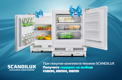 SCANDILUX " Ваш Подарок "