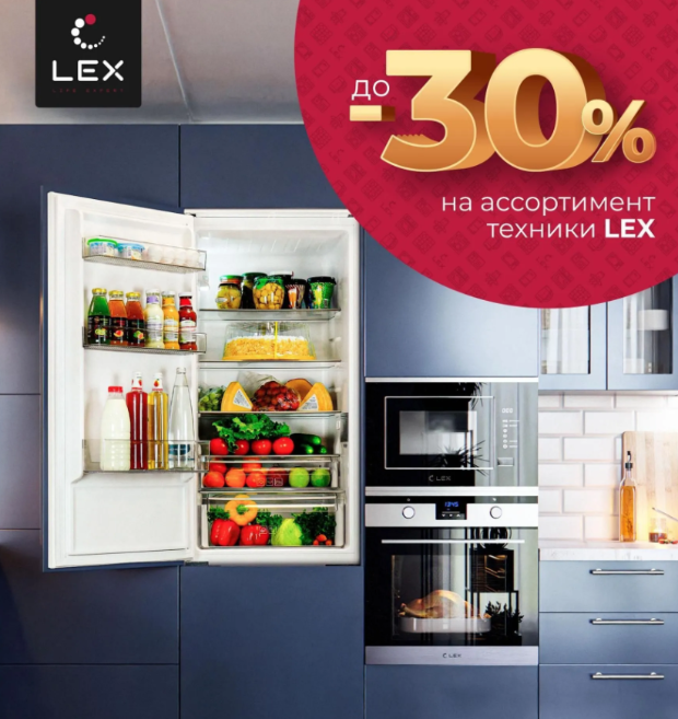LEX "Горящие цены - Скидки до 48%"