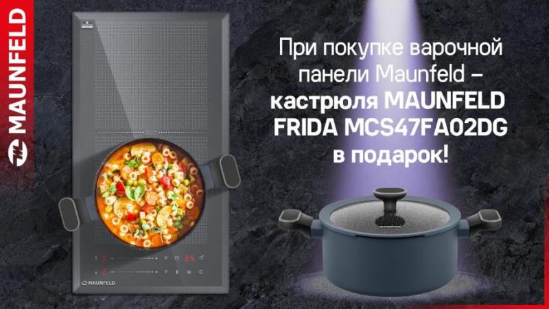 MAUNFELD "Посуда в Подарок"