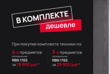 KUPPERSBERG "Встраиваемый холодильник RBN 1765 всего за 19 900"