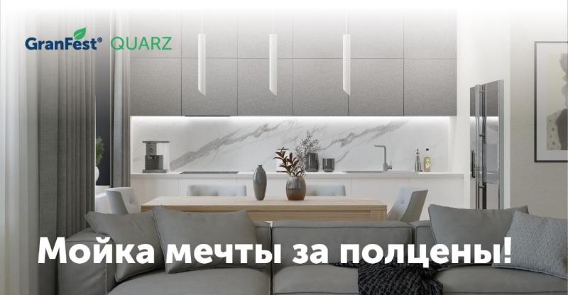 GRANFEST "Горящие цены - Скидки до 53%"