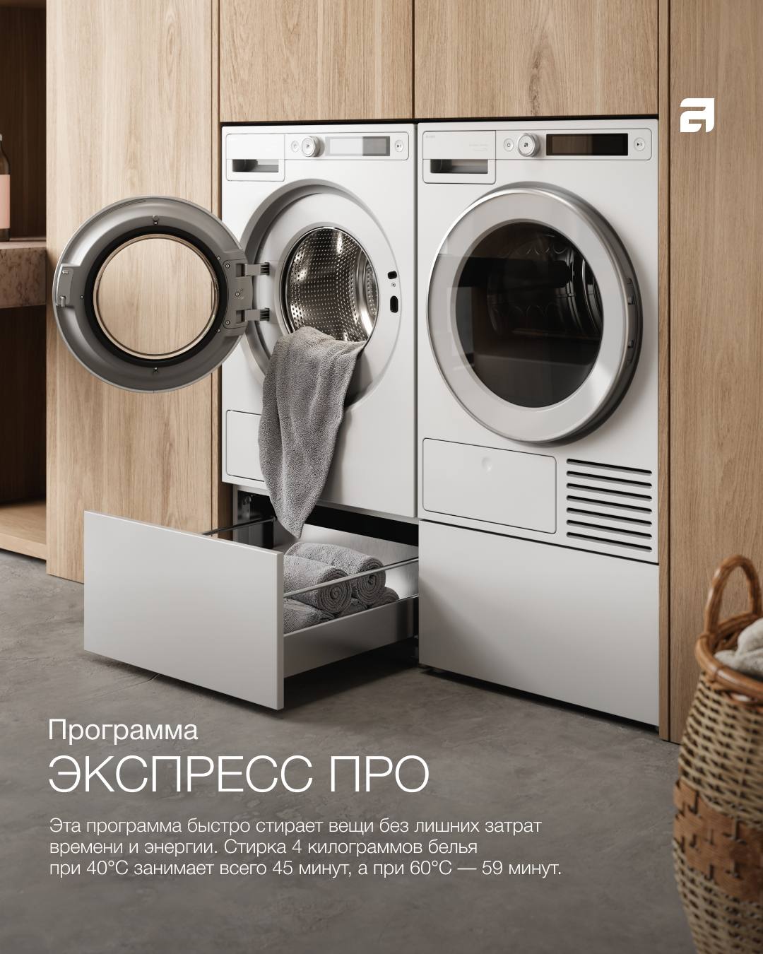 ASKO: Стиральные машины для безупречного результата 💎