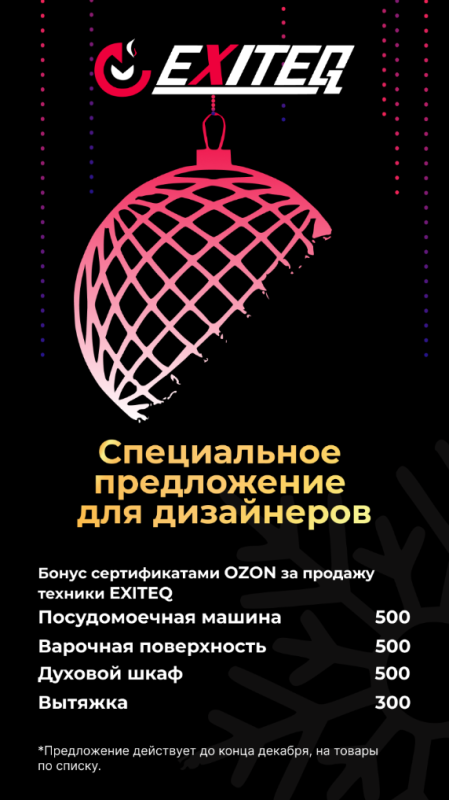 EXITEQ Мотивационная программа для дизайнеров