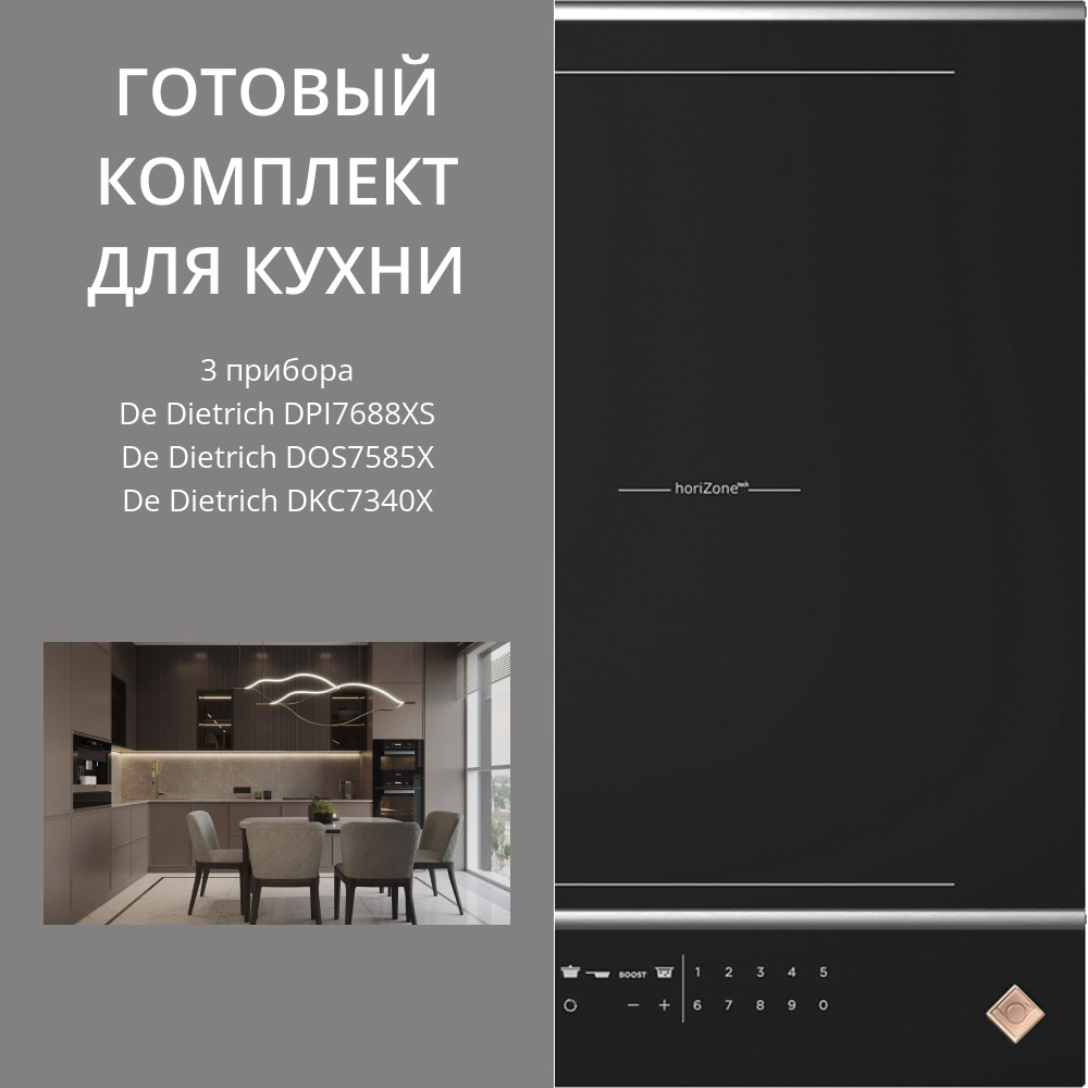 Фото товара: De Dietrich DPI7688XS + DOS7585X + DKC7340X