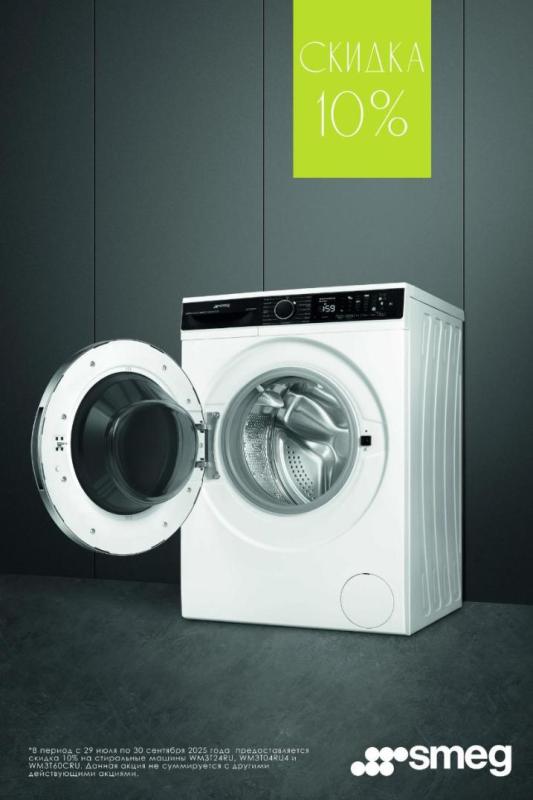 SMEG "Скидка 10 %"