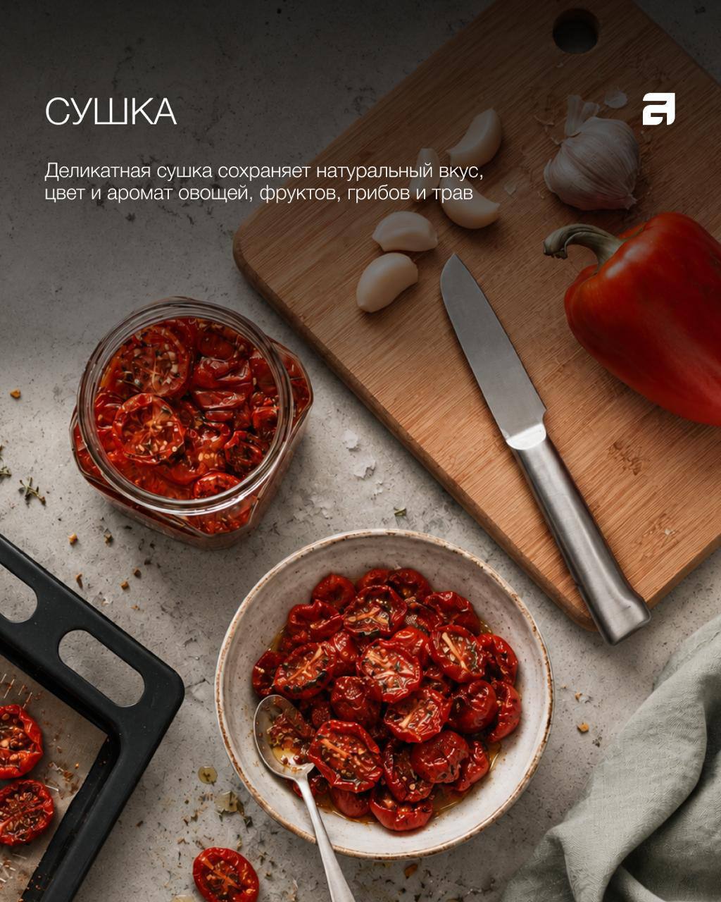 ASKO Один духовой шкаф — множество возможностей приготовления 🥧