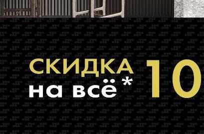 SMEG Акция " Скидка 10 % на ВСЁ "