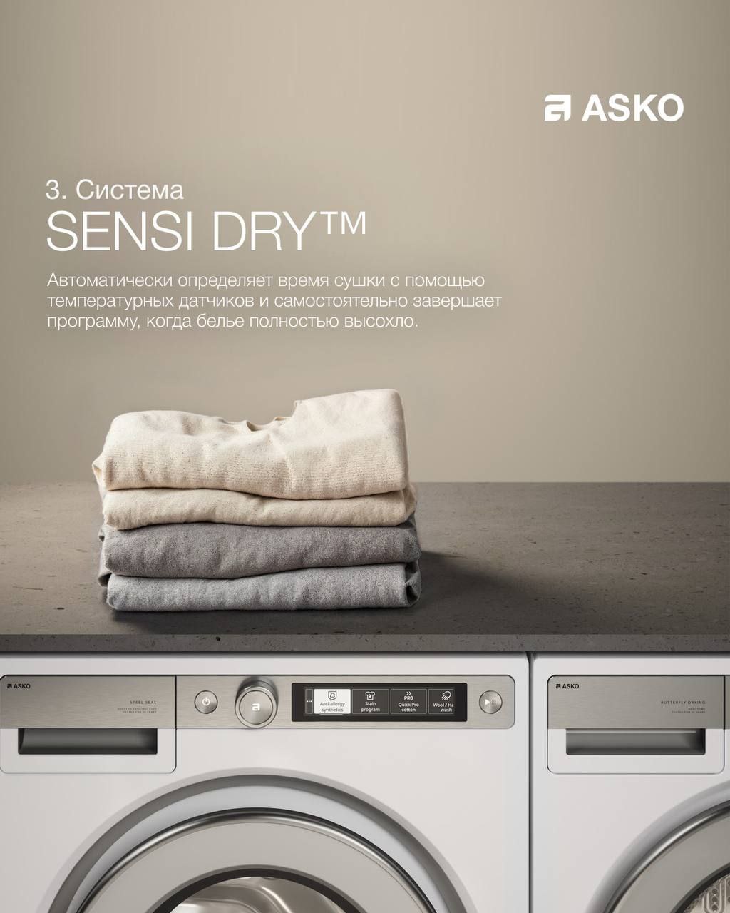 7 решений в сушильных машинах ASKO