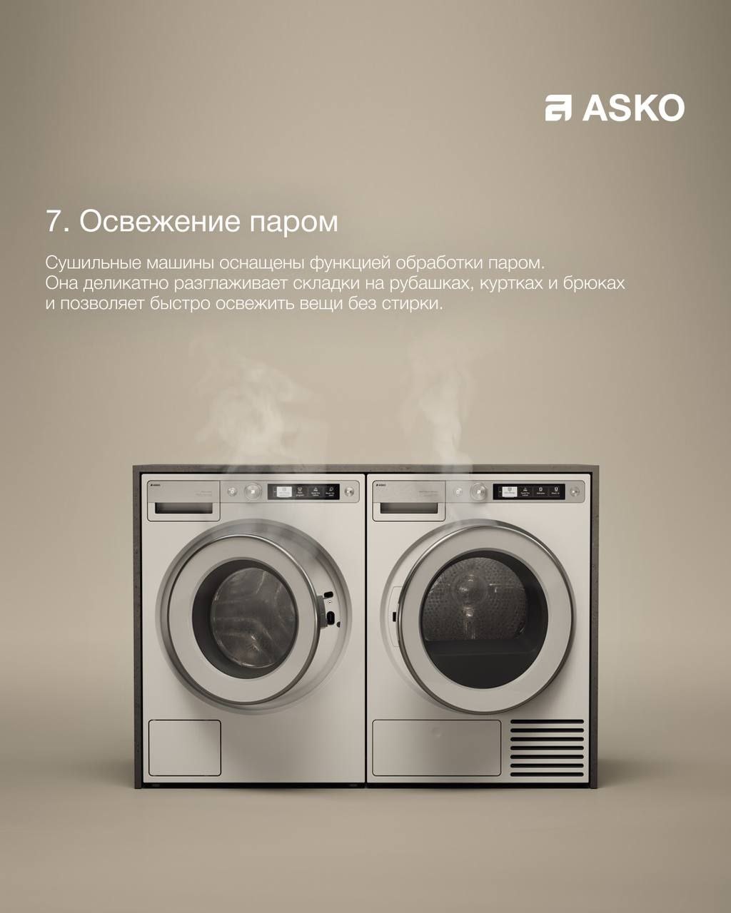 7 решений в сушильных машинах ASKO