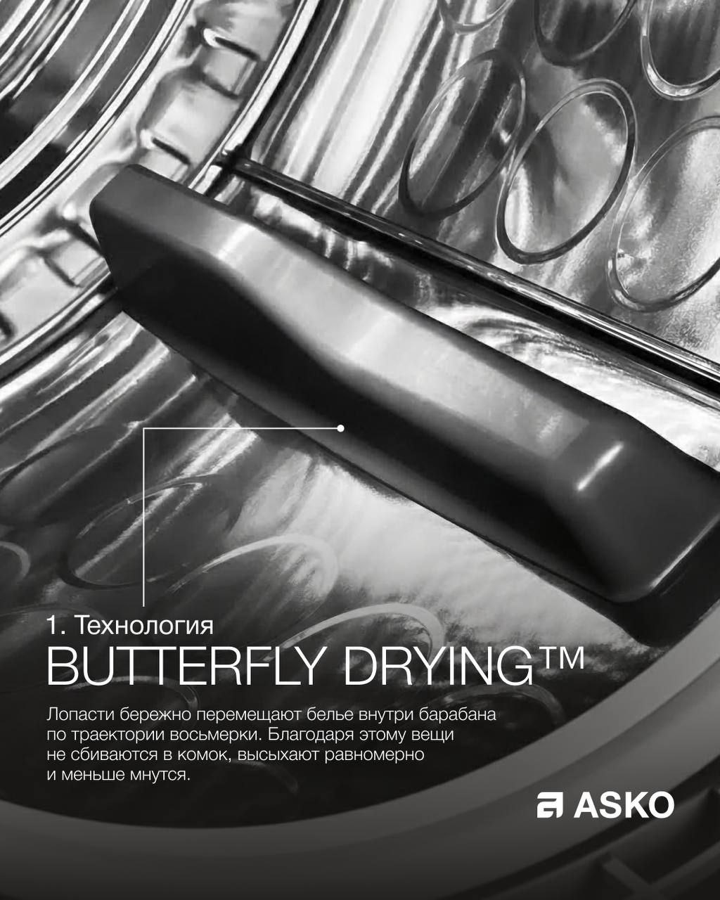 7 решений в сушильных машинах ASKO