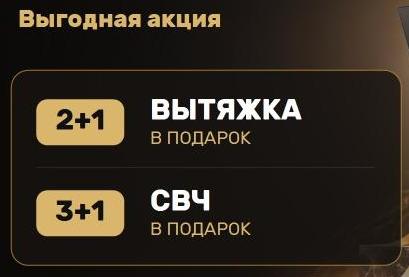 ZIGMUND & SHTAIN  "Подарок к комплекту техники"