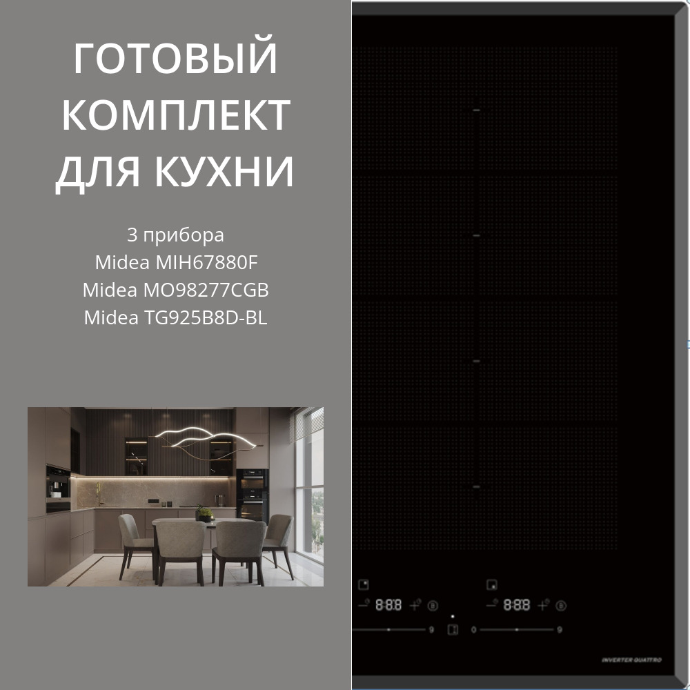 Фото товара: MIDEA MIH67880F + MO98277CGB + TG925B8D-BL