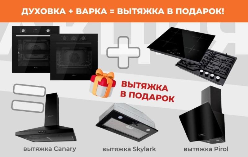KONIGIN "Вытяжка в Подарок"