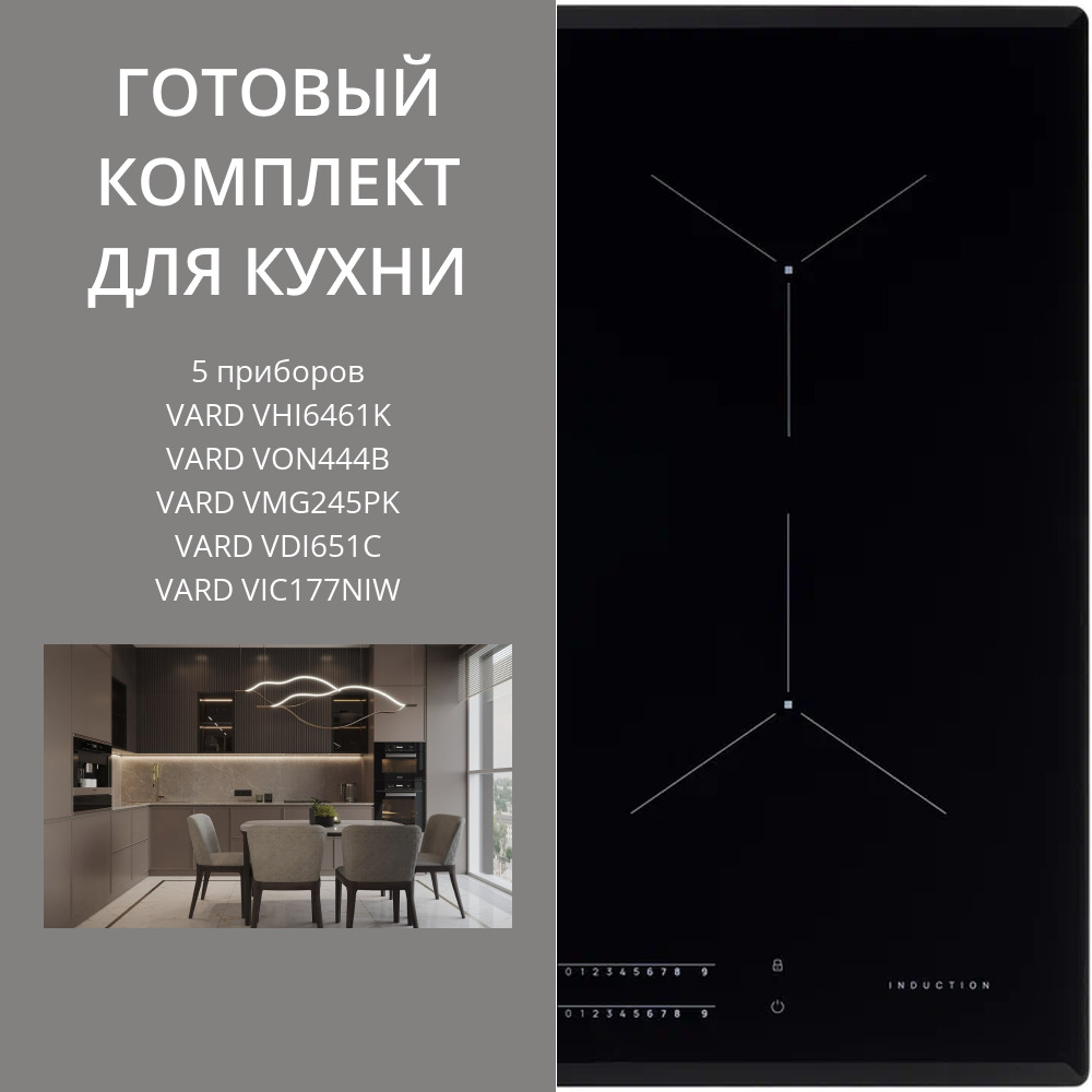 Фото товара: VARD VHI6461K + VON444B + VMG245PK + VDI651C + VIC177NIW