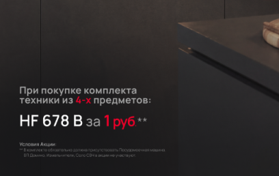 KUPPERSBERG "Духовой шкаф в Подарок"