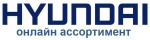 Hyundai онлайн ассортимент