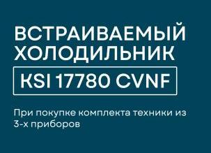 KORTING Акция "Невероятная цена: холодильник всего за 19 990"