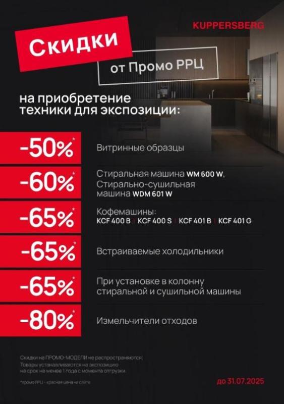 Экспозиция KUPPERSBERG до -80%