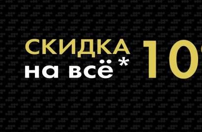 SMEG Акция " Скидка 10 % на ВСЁ "