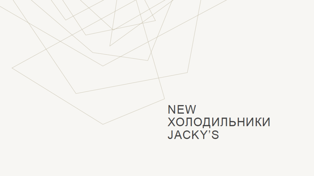 джекис.PNG джекис.PNG