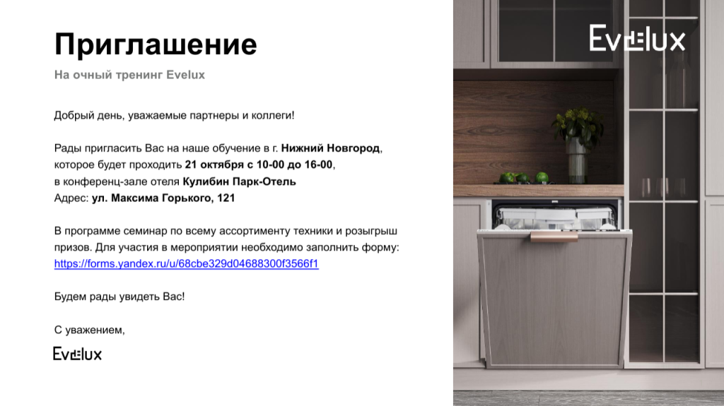 эвелюкс.PNG